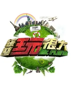 美食探店综艺